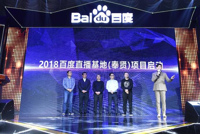 百度直播基地項目落戶上海奉賢 百度直播基地項目落戶上海奉賢