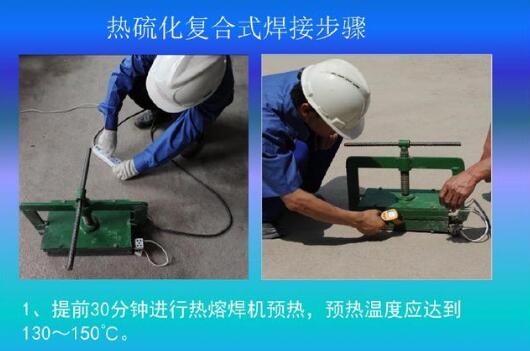 橡膠止水帶接頭焊接前焊機要提前預熱30分鐘 橡膠止水帶接頭焊接前焊機要提前預熱30分鐘