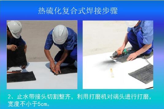 需要焊接的止水帶接頭要進行打磨 需要焊接的止水帶接頭要進行打磨