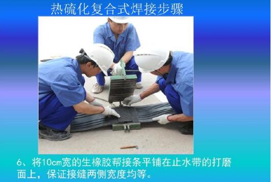橡膠止水帶接頭焊接操作要點圖解說明 橡膠止水帶接頭焊接操作要點圖解說明