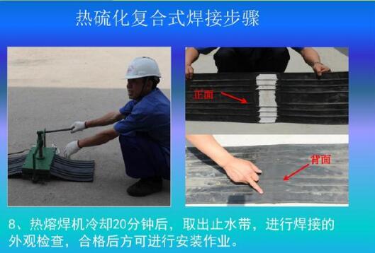 橡膠止水帶接頭焊接操作要點圖解說明 橡膠止水帶接頭焊接操作要點圖解說明