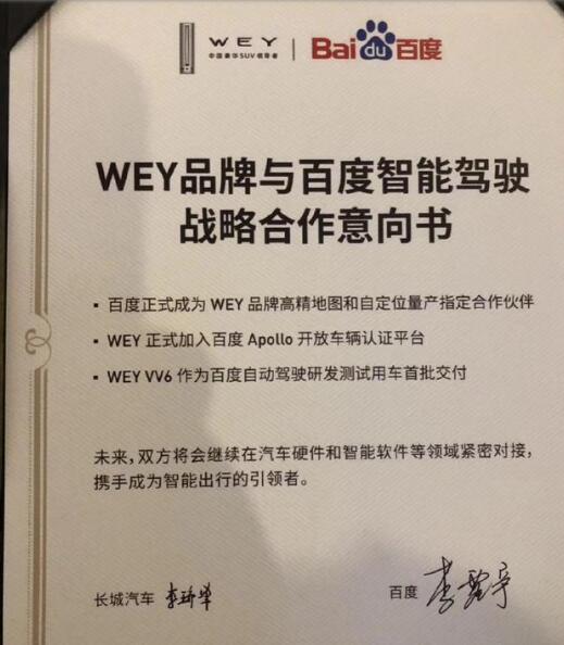 百度獲得長城汽車批量訂單 百度獲得長城汽車批量訂單