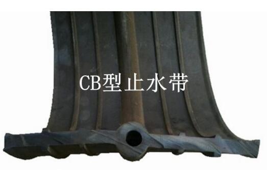 CB型橡膠止水帶
