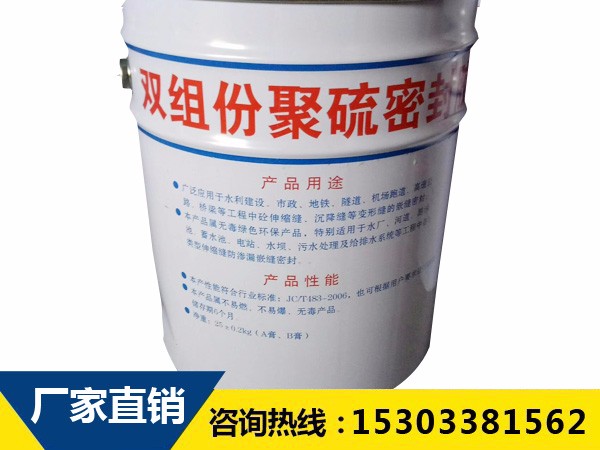 雙組份聚硫密封膠 雙組份聚硫密封膠