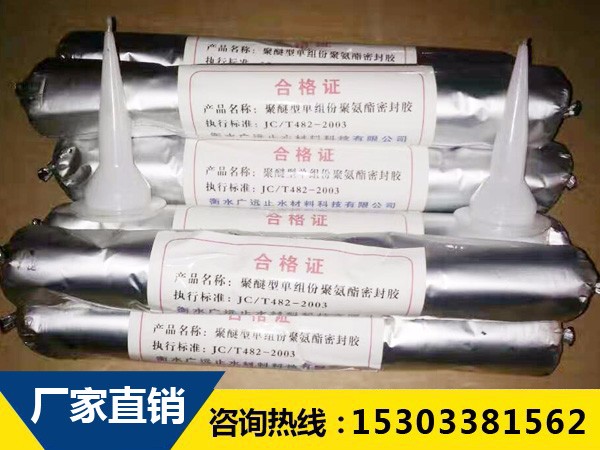 單組份聚氨酯密封膠 單組份聚氨酯密封膠