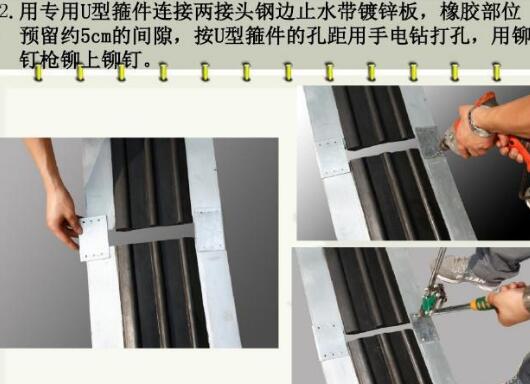 鋼邊橡膠止水帶接頭連接步聚效果圖