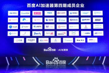 百度 AI成為產業加速器 百度 AI成為產業加速器