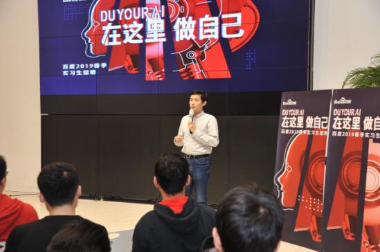 百度2019春季實(shí)習(xí)生招聘進(jìn)駐清華大學(xué)